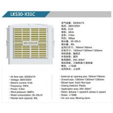 LKS30-X32A、31B 軸流式冷風(fēng)機(jī)