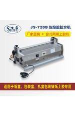 700寬小型膠水機，半自動上膠機，紙張上膠紙盒包裝必備