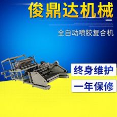 無紡布復(fù)合機， 席夢思床墊噴膠機