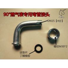 燃?xì)獗?0度彎管接頭、煤氣表接頭