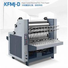 KFMJ-D 卡紙覆面機(jī)(薄、厚紙兩用)（裱卡機(jī)）